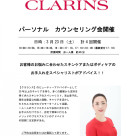 การจัดสมาคมการให้คำปรึกษา CLARINS !