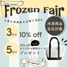 Frozen Fair