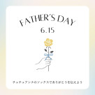 頑張るお父さんへ、ソックスを贈ろう！