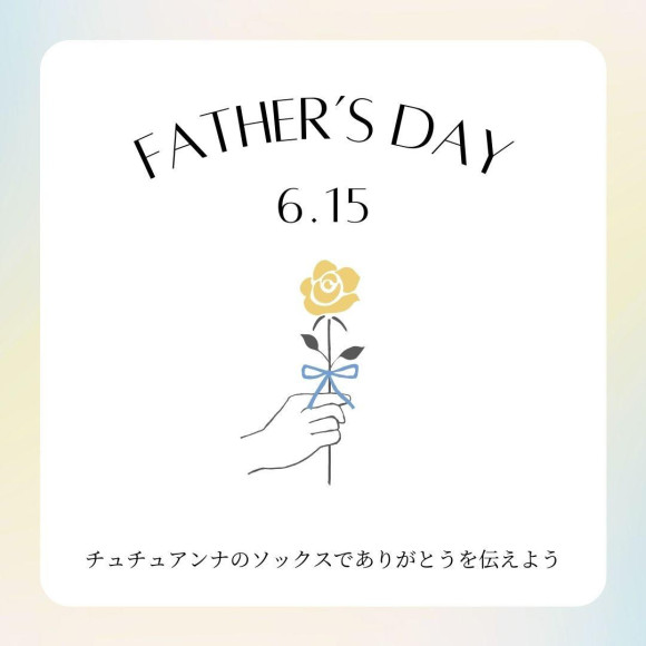 頑張るお父さんへ、ソックスを贈ろう！