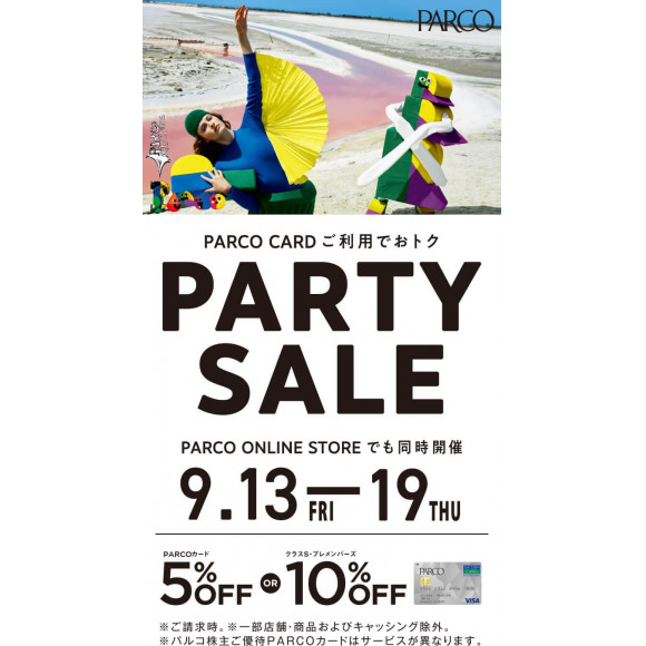 パーティーセール ニュース検索 仙台parco パルコ パーティーセール ニュース検索 仙台parco パルコ