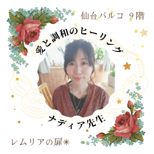 レムリアの扉✴︎ナディア先生のご紹介です✩.*˚