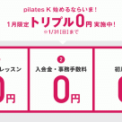 Pilates K [Jan 0 yen campaign] Guide for Triple 0 yen