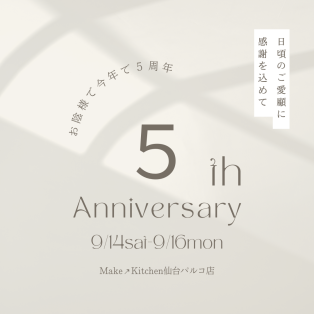 ✨5周年祭開催のお知らせ✨