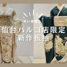 ♡New kimono arrival limited to Sendai Parco store♡