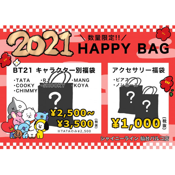 21 Happybag シャイニーライン ショップニュース 仙台parco パルコ