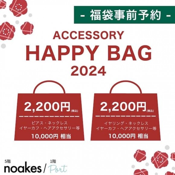 【HAPPY BAG -2024-】