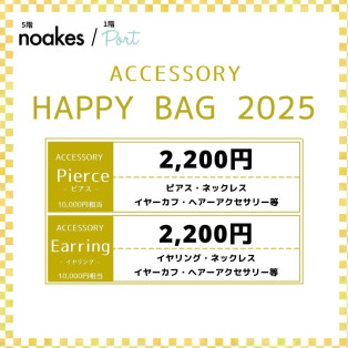 HAPPYBAG2025ご予約受付中