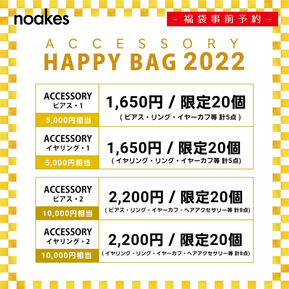 2022 HAPPY BAG 早期ご予約のご案内