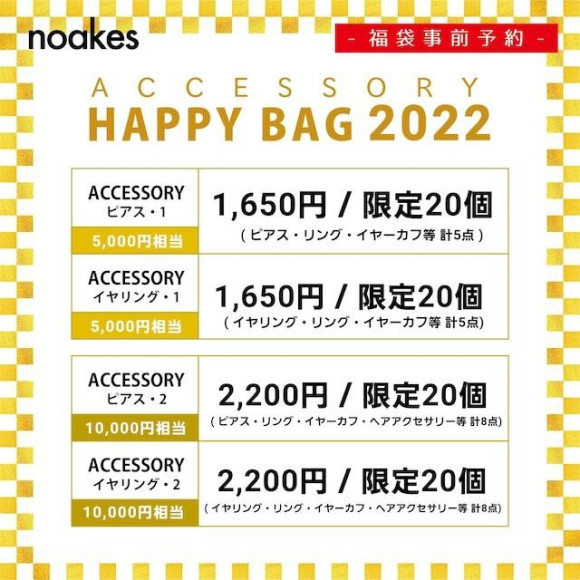 noakes HAPPY BAG2022ご予約受付中！