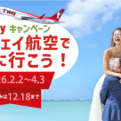 ＜12月18日まで＞グアムの旅行も、フォトも、挙式もお得に！