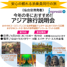 【参加無料・要予約】この冬おすすめ!タイ&カンボジア 海外旅行説明会 開催決定のお知らせ