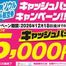 【仙台空港発着ソウル】先着400名限定★5,000円キャッシュバック！決算セールとダブルでおトク