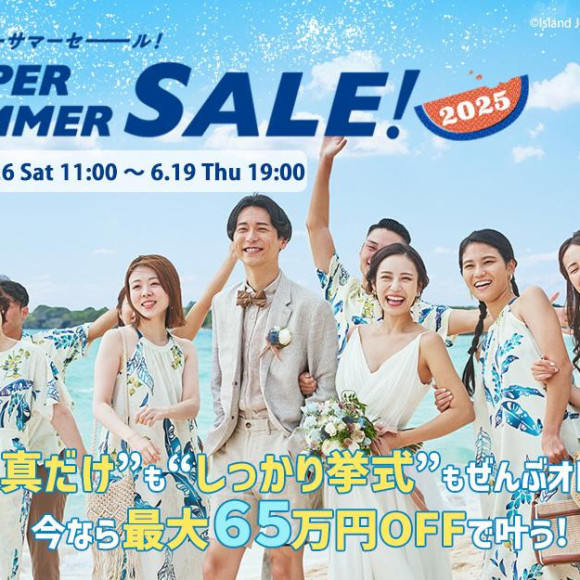 ★スーパーサマーセール始まりました★