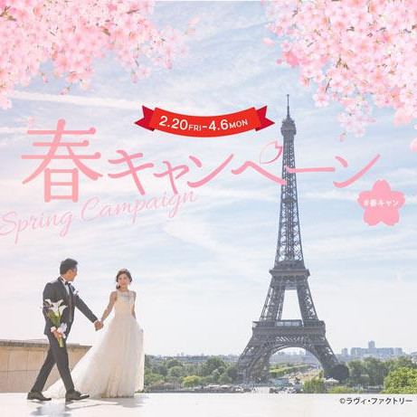 【2/20(金)から】春旅キャンペーン開催