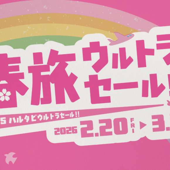 【3/5(木)まで】春旅ウルトラセール開催中！ハワイ5日間が驚きの価格で登場！