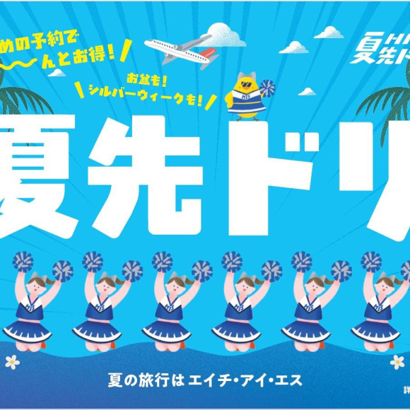 【5/7(木)】まで　夏先ドリキャンペーン開催中！！