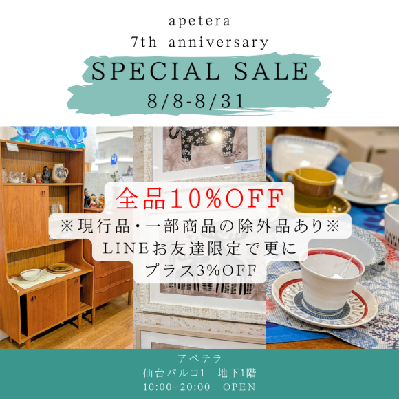 【8/8〜8/31まで期間限定】【LINE既存お友達は更にプラス3%off！】 *アペテラ7周年感謝祭セール開催*