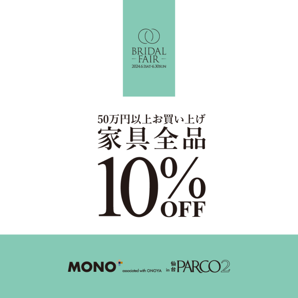 ブライダルフェアSTART！