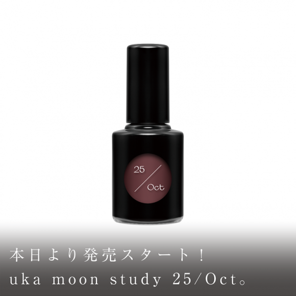 本日より発売スタート！uka moon study 25/Oct
