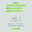 この春、ukaから新生活応援キャンペーン！サロンとストアで4/30まで開催中