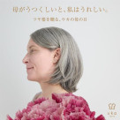 5月10日は母の日！ukaからツヤ髪のギフトセットをご提案