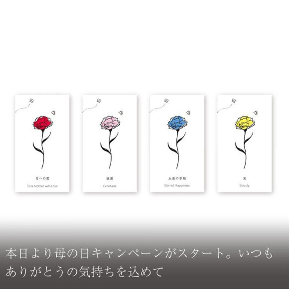 本日より母の日キャンペーンがスタート。いつもありがとうの気持ちを込めて。