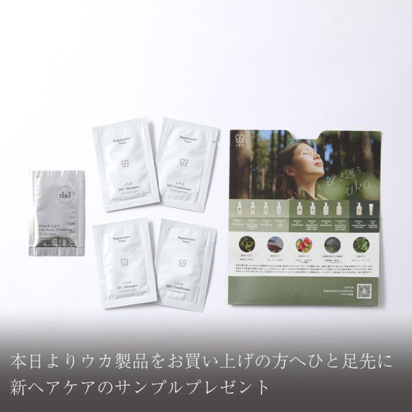 本日よりウカ製品をお買い上げの方へひと足先に新ヘアケアのサンプルプレゼント
