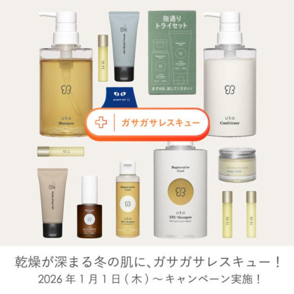 1/1～ガサガサレスキュー第二弾！冬からやさしく守るアイテムがもらえる