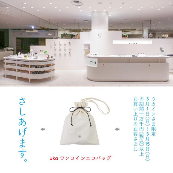 仙台店限定でワンコイントートバッグをプレゼントキャンペーン