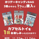 Black Friday and PARCO MEMBERS DAYS