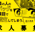 오구로야 구인 모집!!!