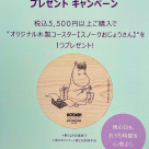 プレゼントキャンペーンのご案内☆