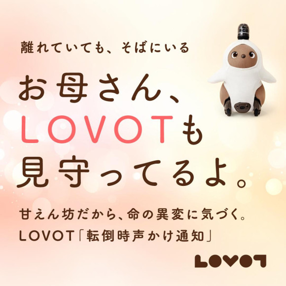 知らせてくれる家族を。