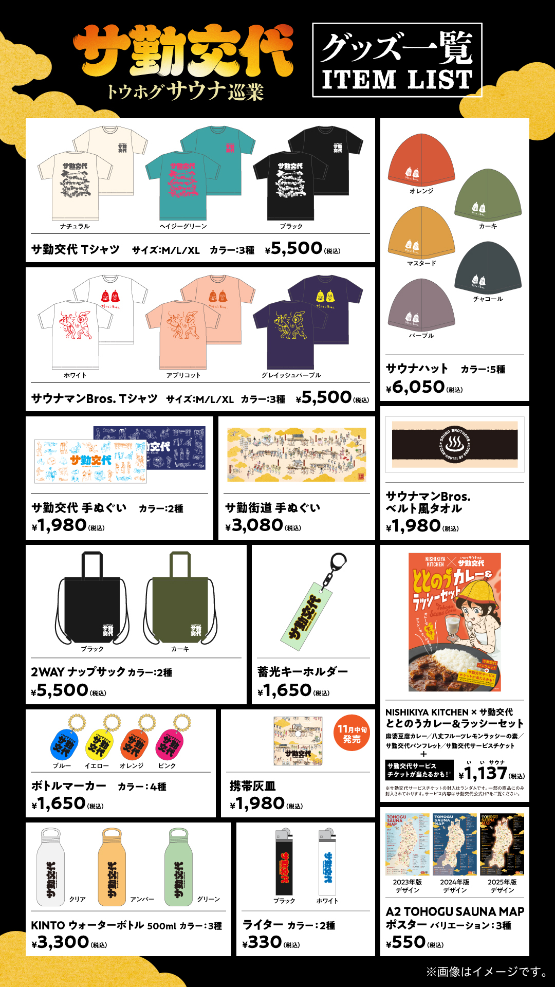 TOHOG桑拿巡迴演出“SA勤交替”