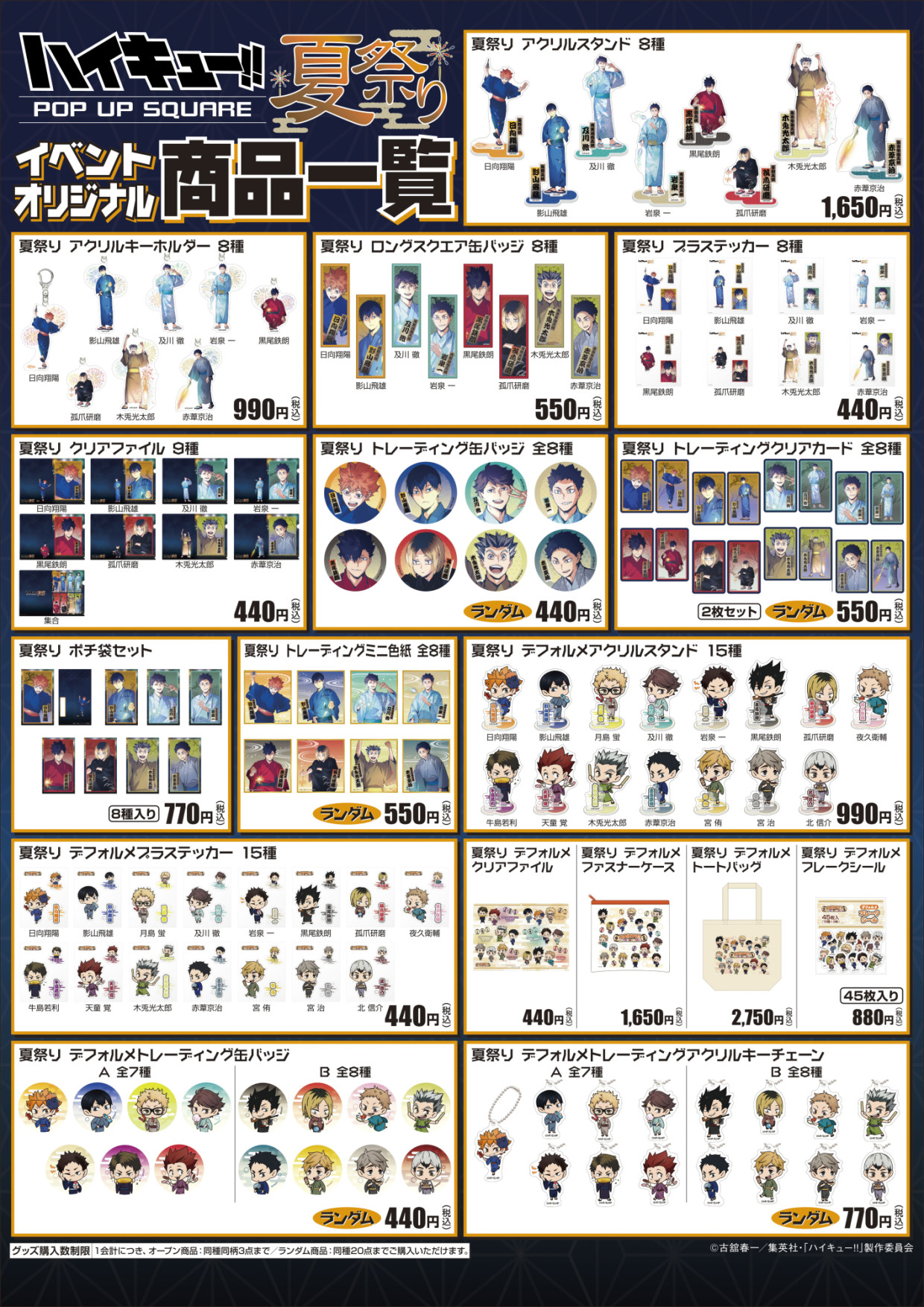 ハイキュー!! 夏祭りPOP UP SQUARE in 仙台PARCO