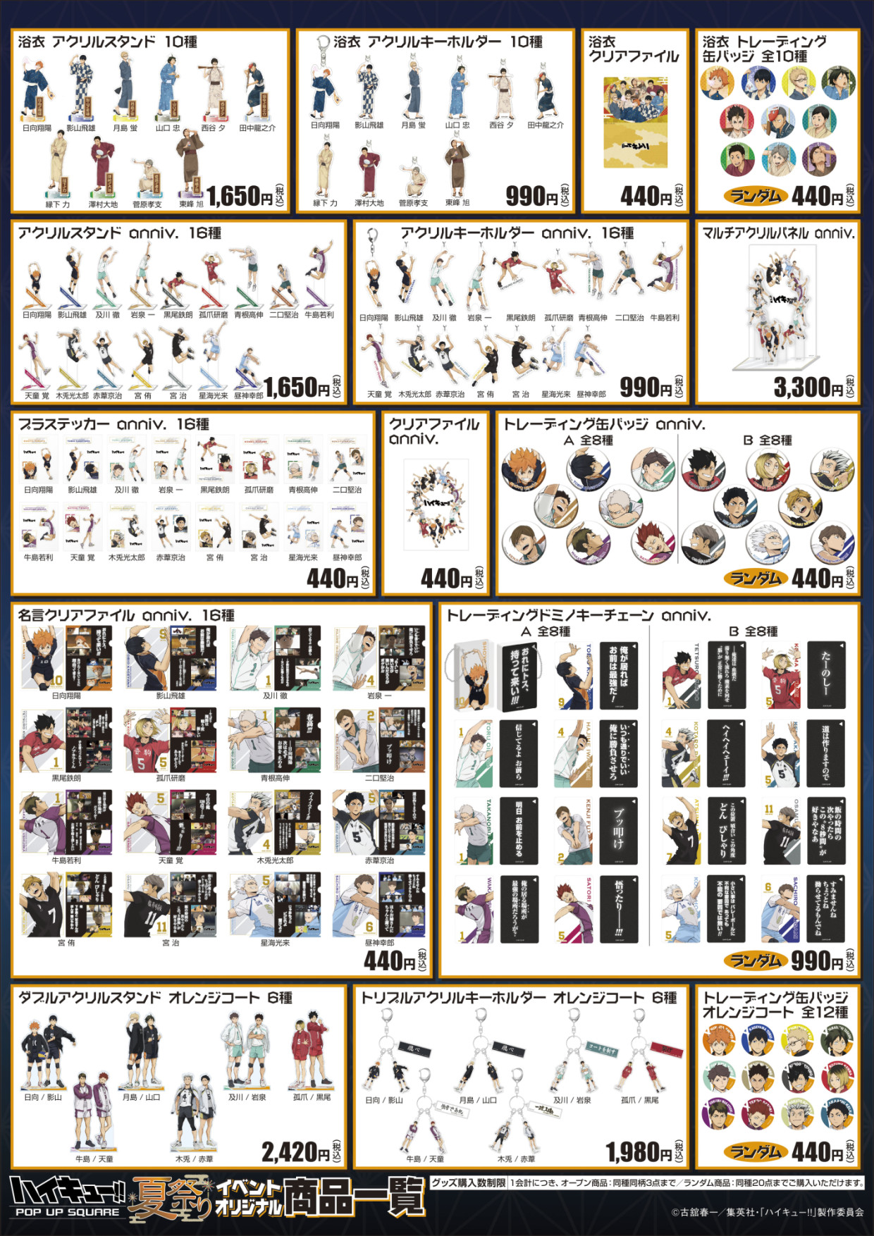 ハイキュー!! 夏祭りPOP UP SQUARE in 仙台PARCO