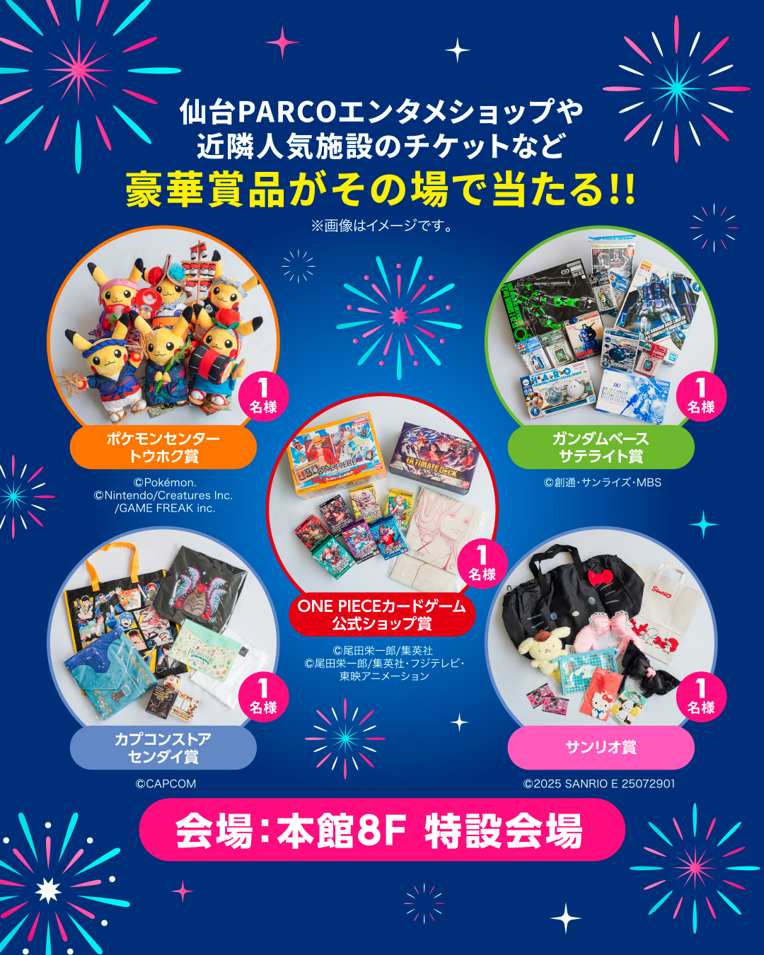 エンタメの杜 サマフェス大抽選会