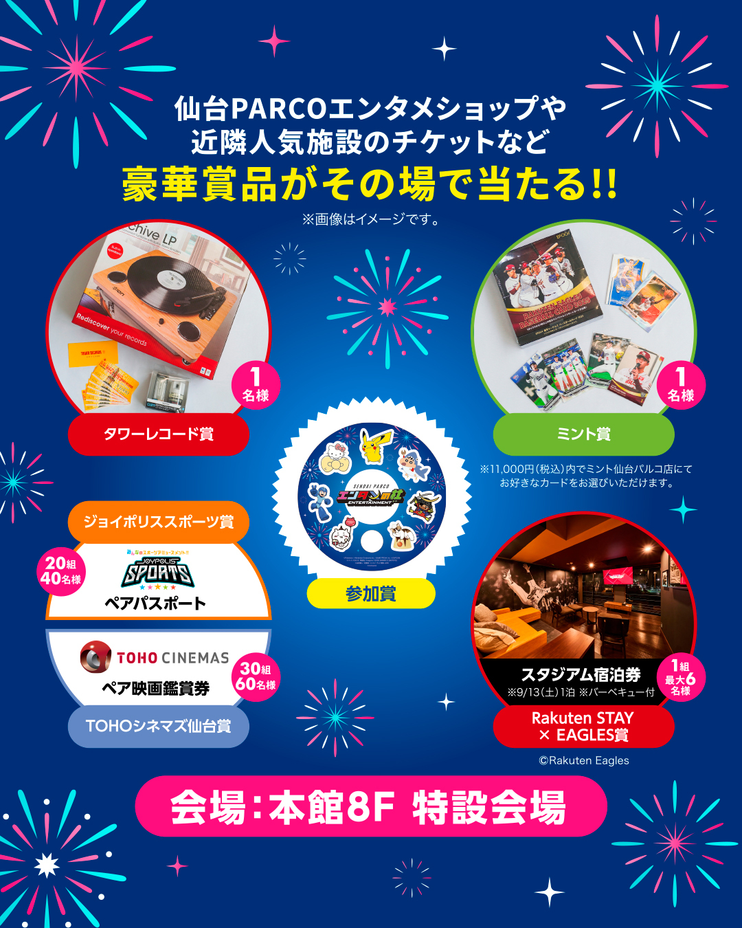 エンタメの杜 サマフェス大抽選会