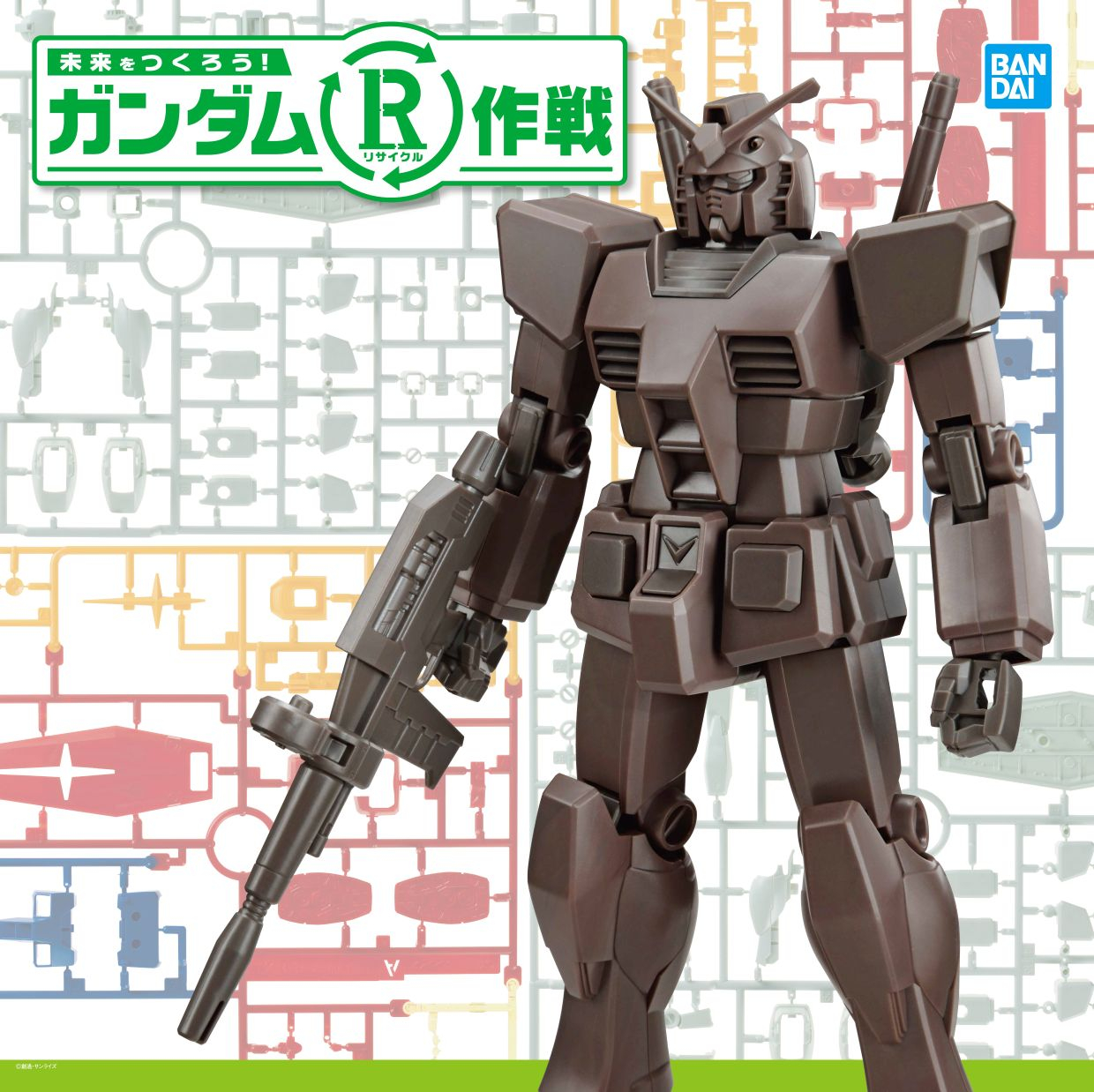 未来をつくろう！ガンダムR（リサイクル）作戦
