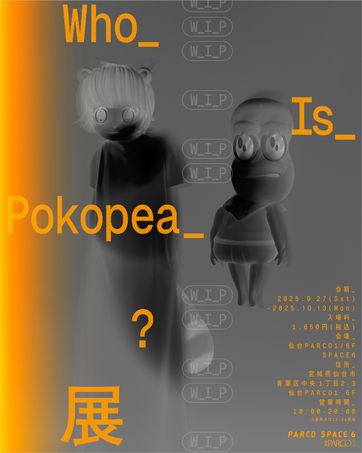 Who_Is_Pokopea_?展(仙台会場)