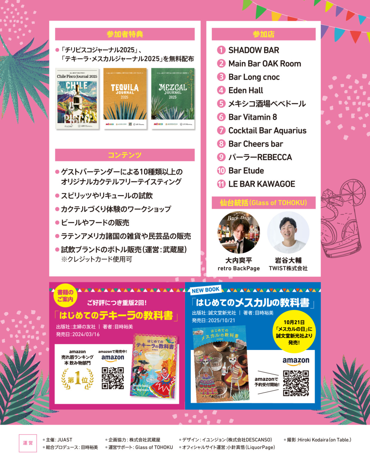 第2回ラテン・カリビアンカクテルパーティー2025 in 仙台