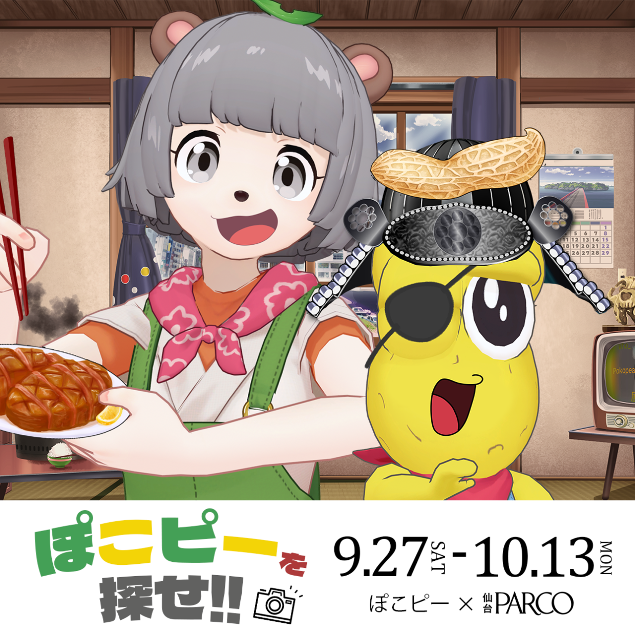 「ぽこピーを探せ‼︎」 ぽこピー×仙台PARCOタイアップキャンペーン