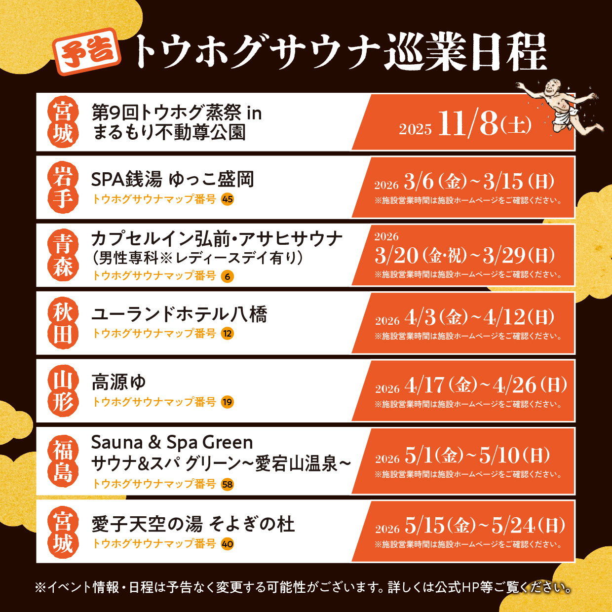 TOHOG桑拿巡迴演出“SA勤交替”