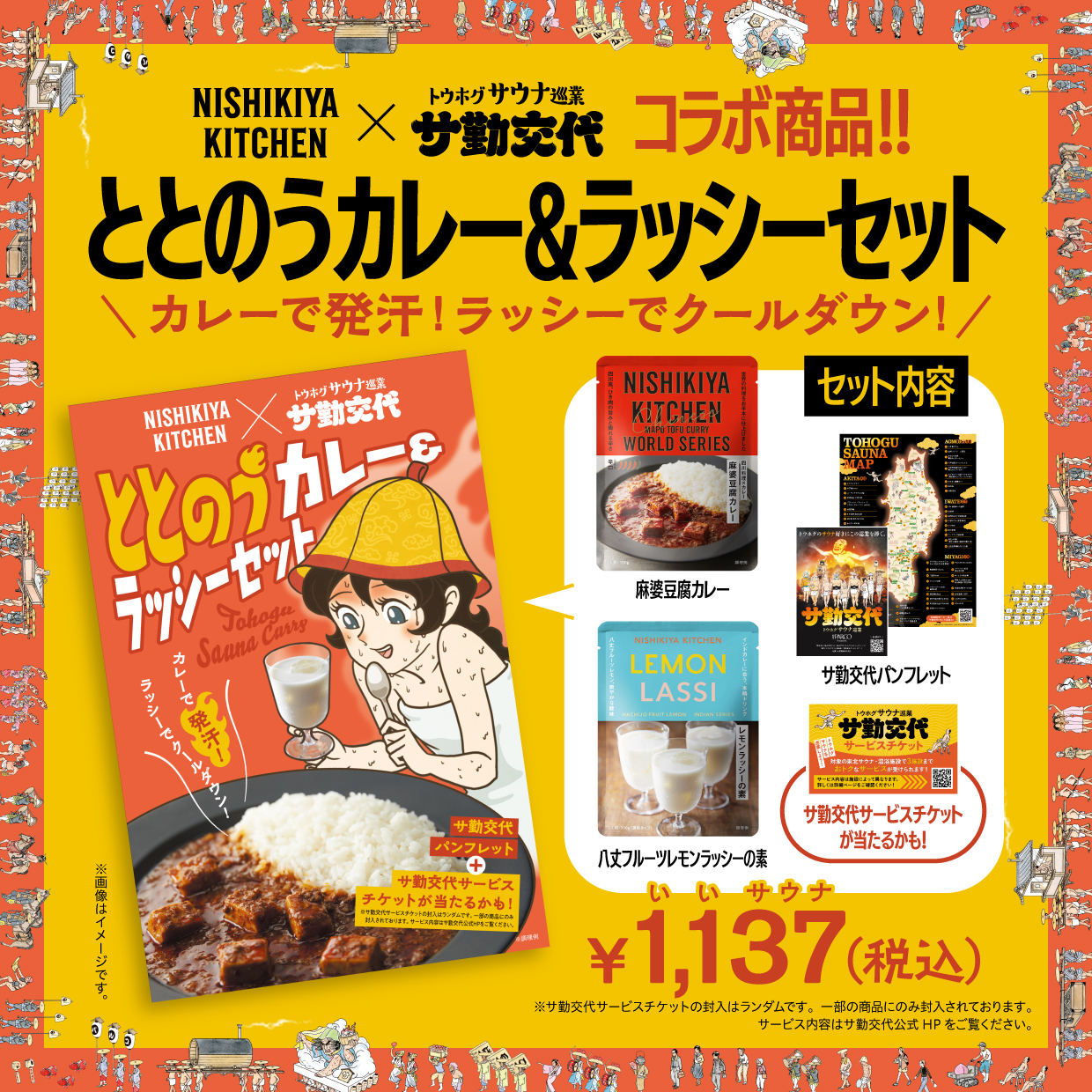 TOHOG桑拿巡迴演出“SA勤交替”