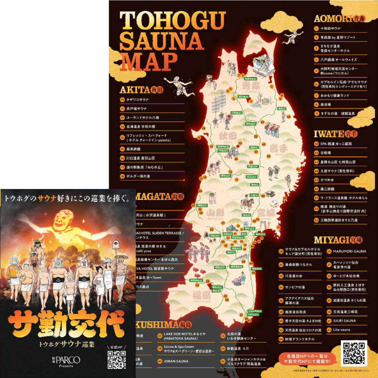 TOHOG桑拿巡迴演出“SA勤交替”