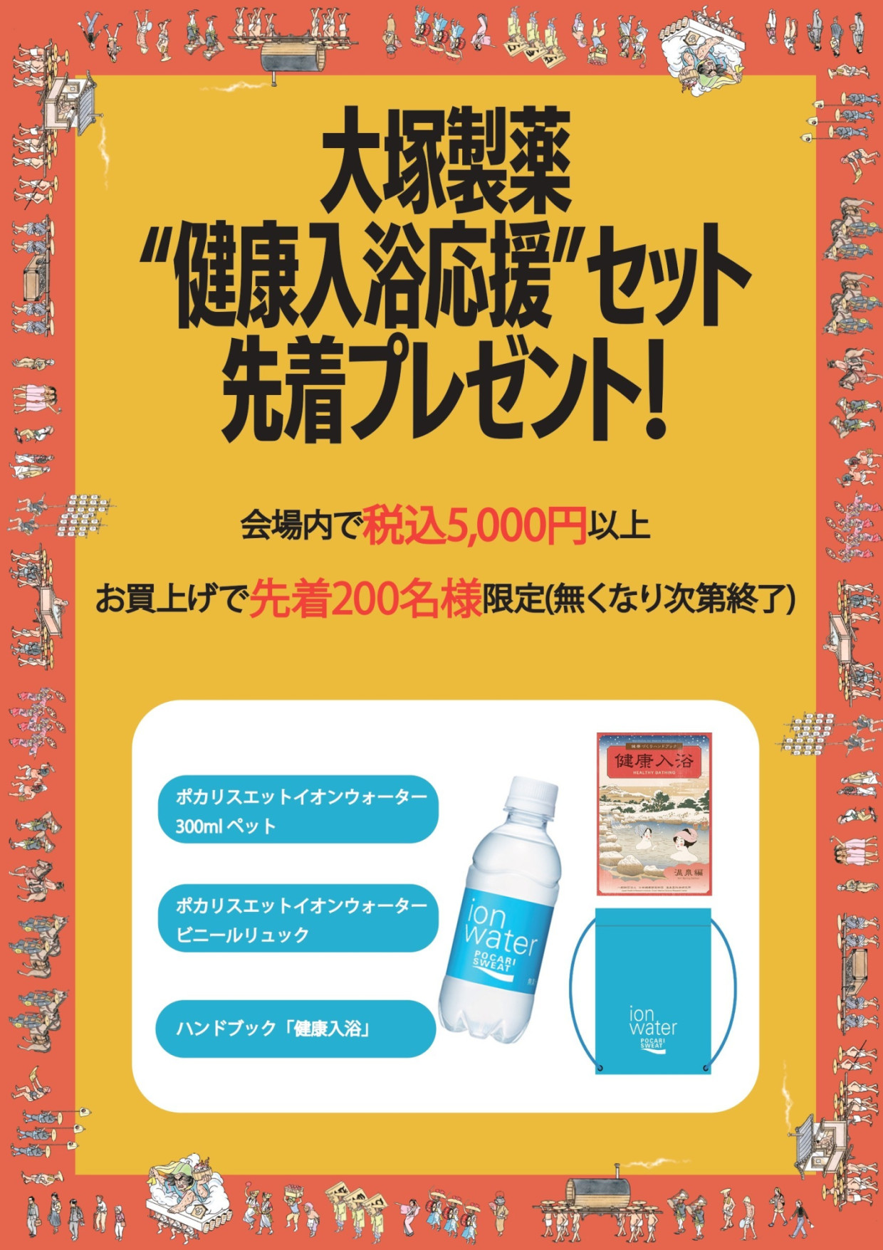 TOHOG桑拿巡迴演出“SA勤交替”