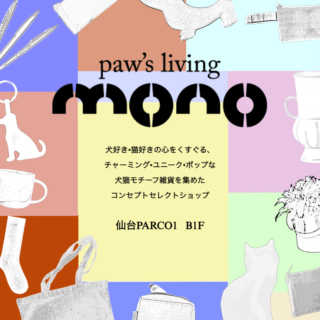 paw's living_mono_ │ New & Renewal