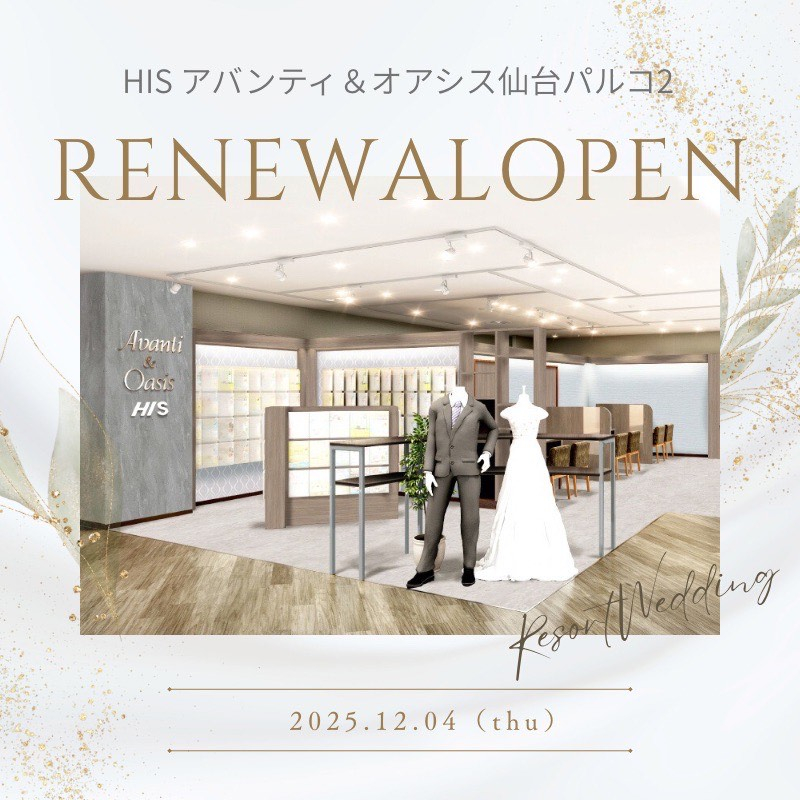 HISアバンティ&オアシス仙台パルコ2 │ New & Renewal