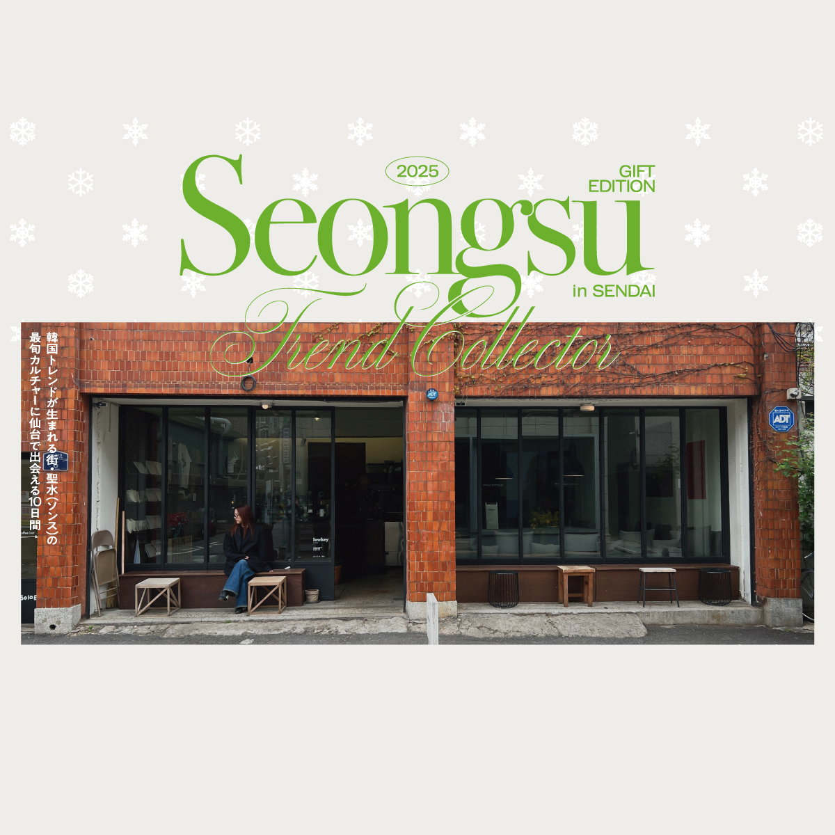 SEONGSU TREND COLLECTOR -gift edition- in SENDAI